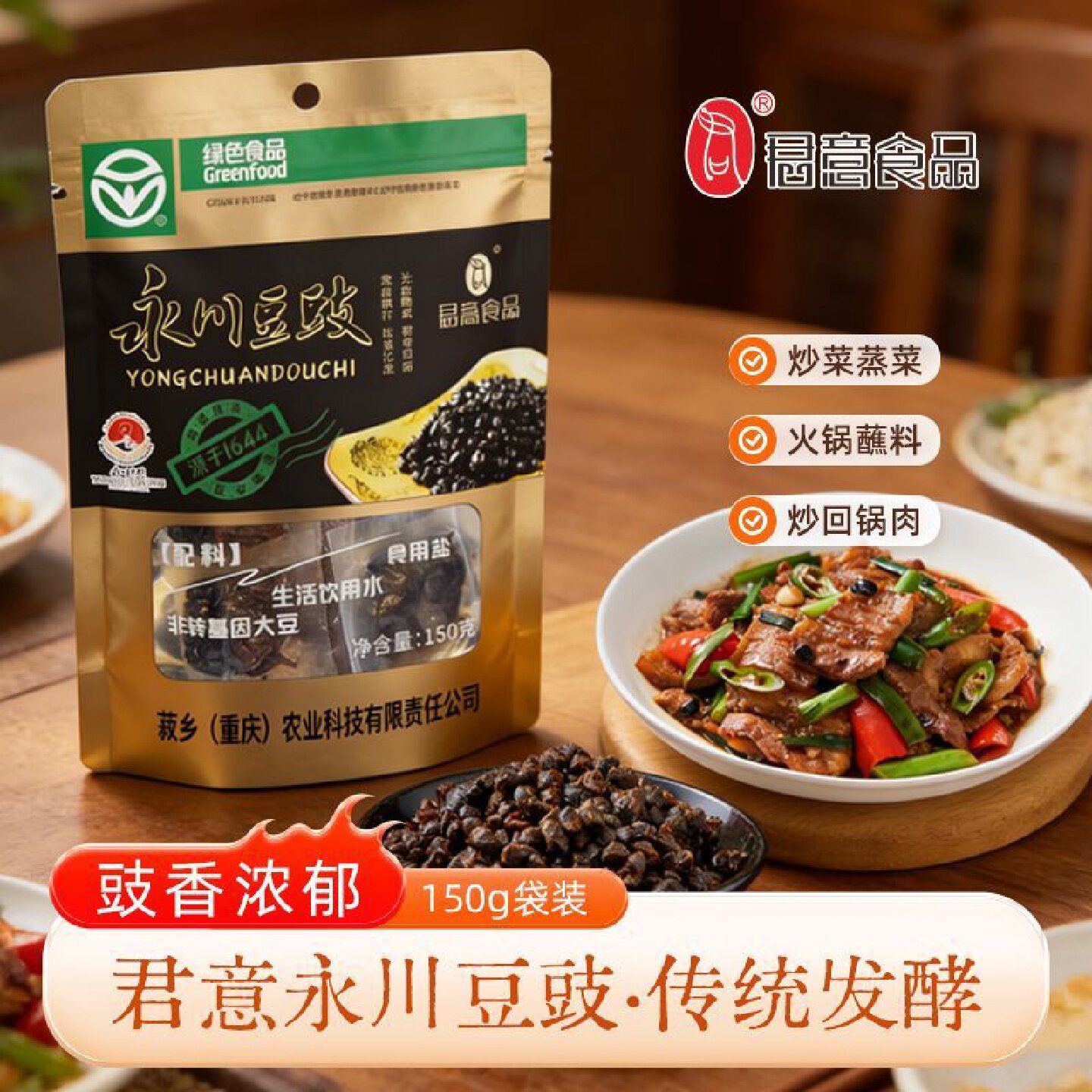 重庆君意永川豆豉老窖豆豉原味豆豉炒菜蒸鱼盐煎豆豉商用原味