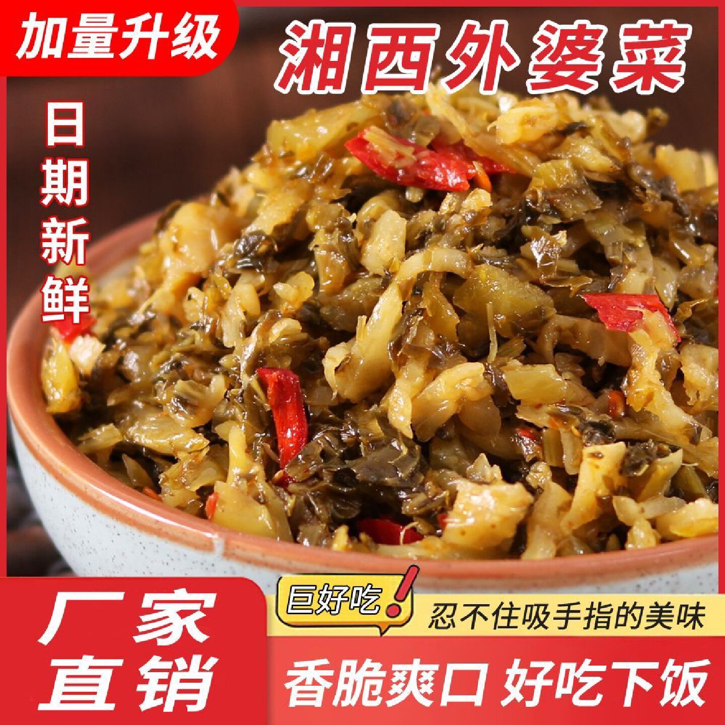 外婆农家菜下饭菜批发袋装咸菜湖南湘西酱菜香辣开胃菜腌菜萝卜干