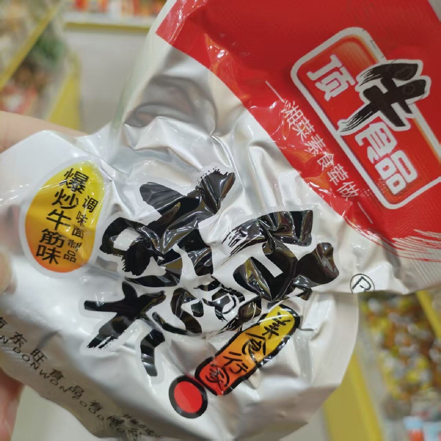 零食优选很忙顶牛食品素牛筋爆炒牛筋味湖南特产休闲小吃点心散称