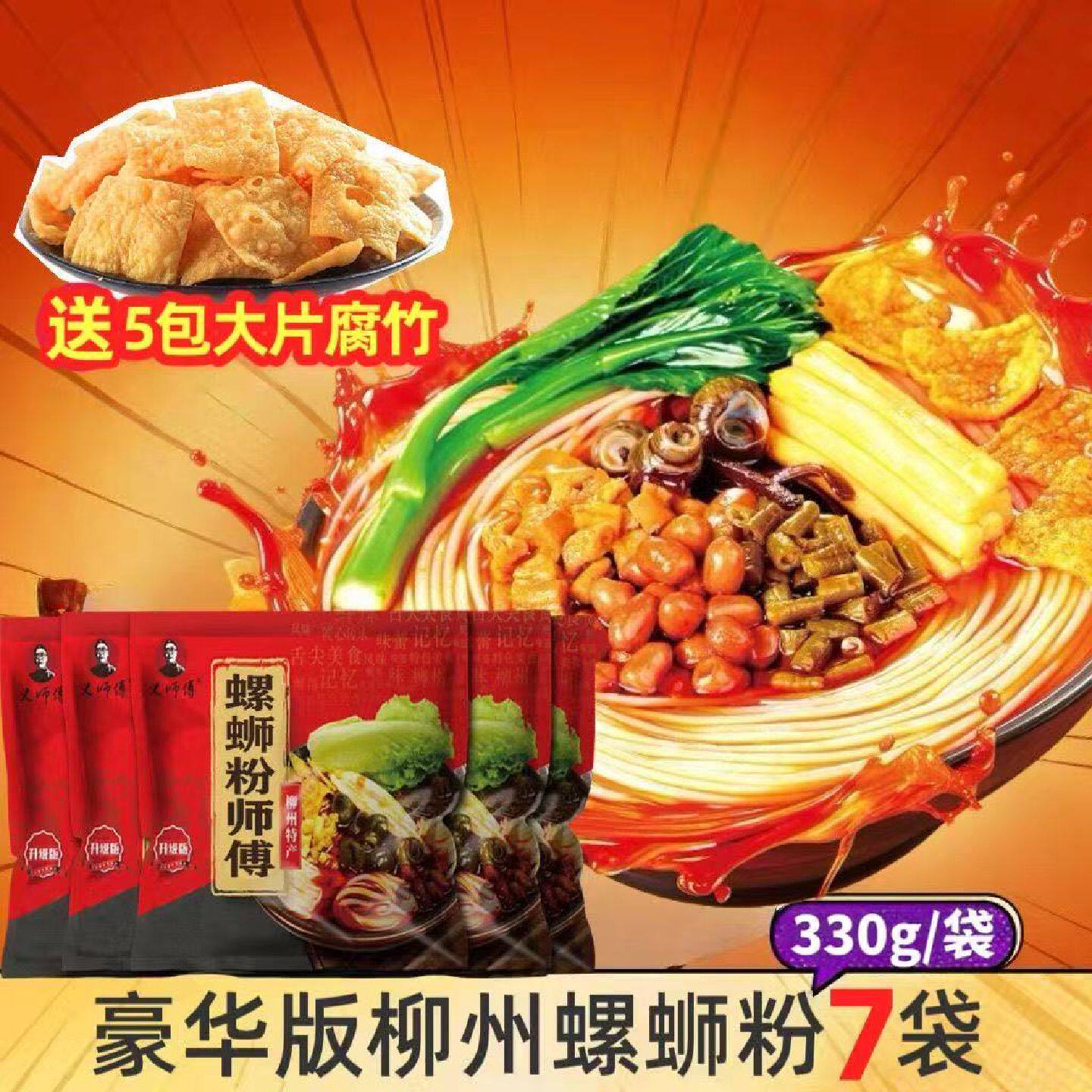义师傅正宗柳州加辣浓汤螺蛳粉330g/袋螺狮粉广西特产酸辣螺丝粉