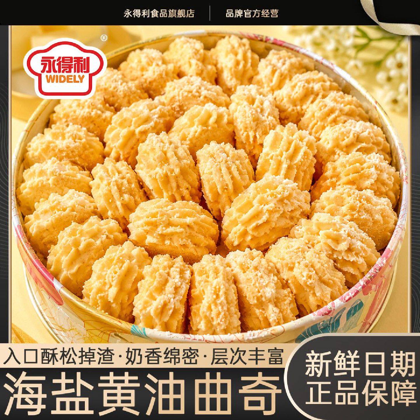 海盐黄油味曲奇饼干下午茶糕点心宿舍解馋网红小零食整箱批发
