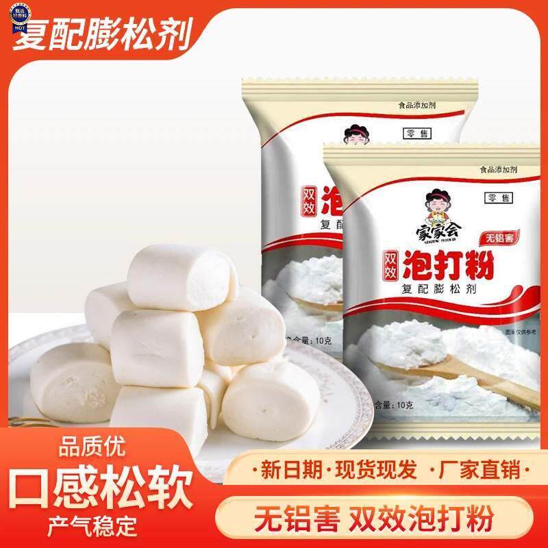 $无铝碱性泡打粉无铝害家商用小包装蒸蛋糕馒头蓬松剂油条烘焙原