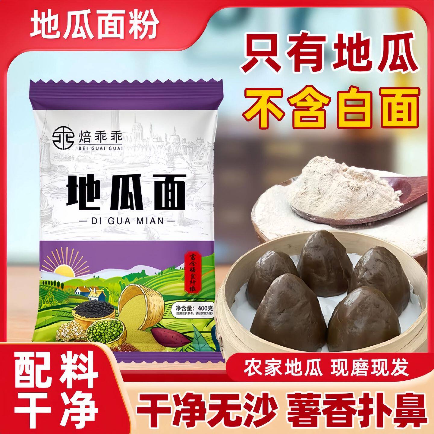 焙乖乖红薯面粉正宗农家山东红薯粗粮面粉窝头番薯山芋地瓜干面粉