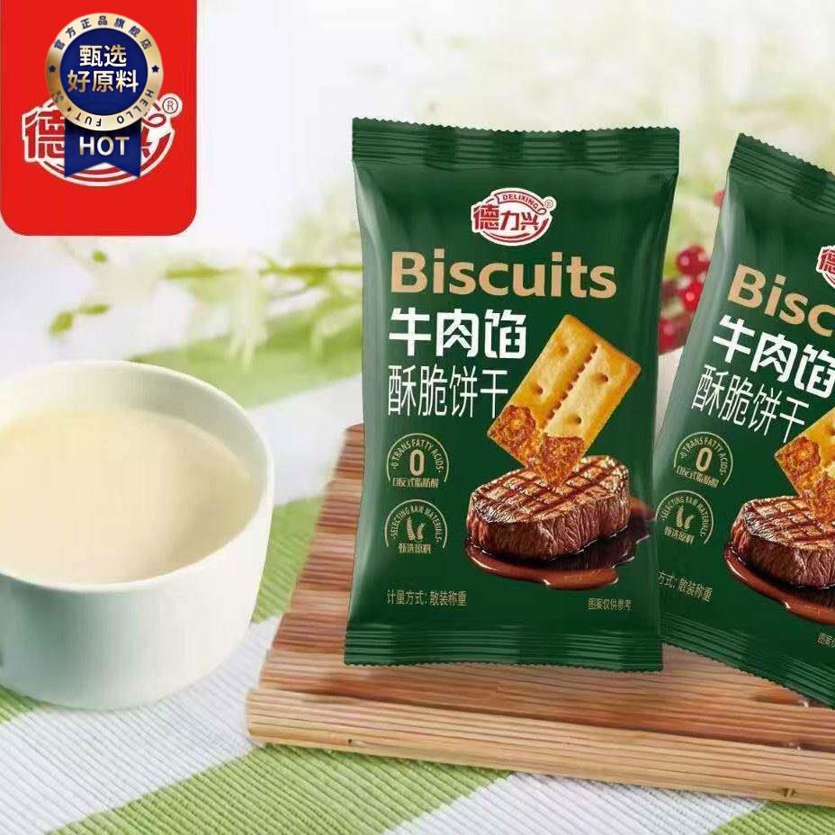 ￥德力兴牛肉馅酥脆饼干1000g休闲零食独立小包装