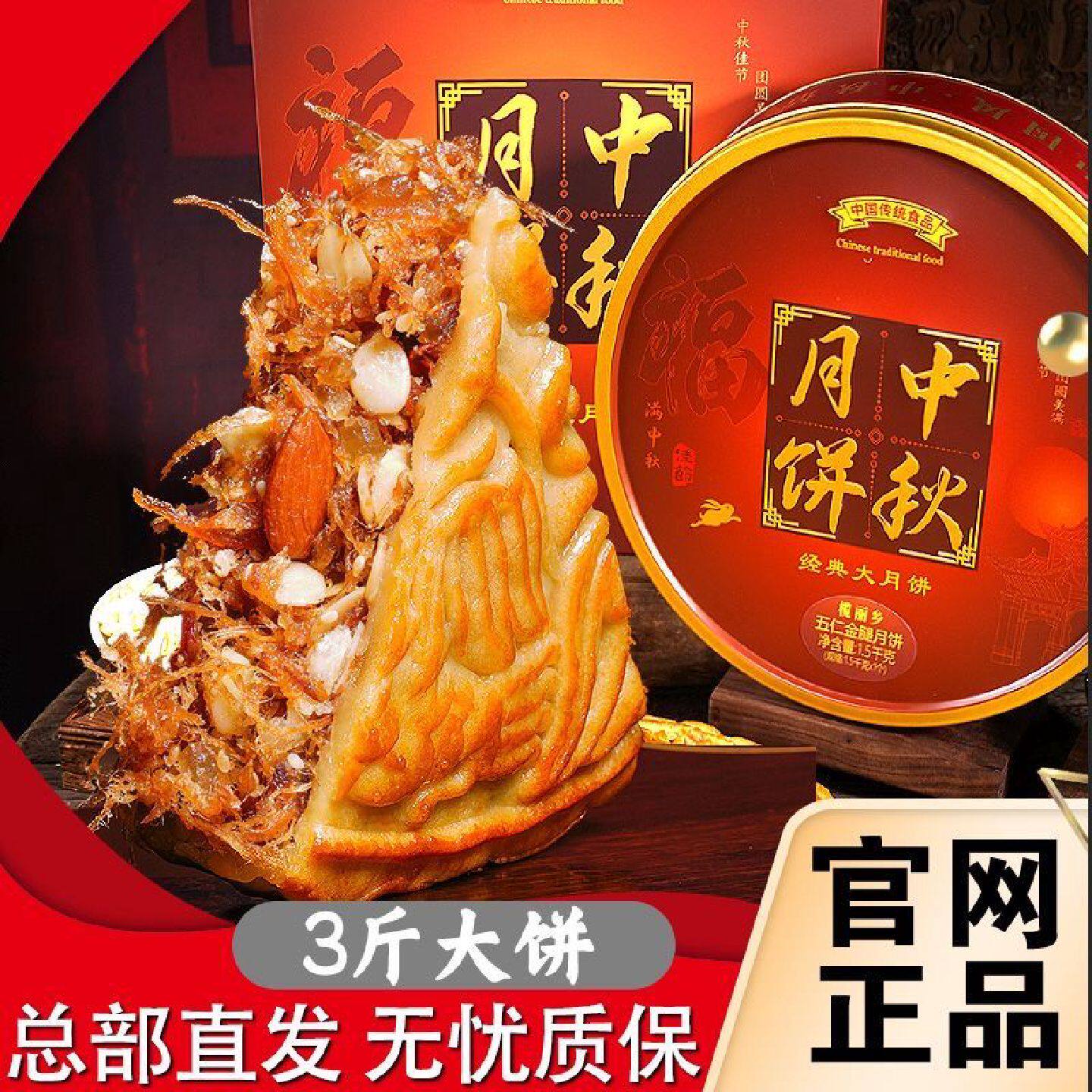湛江老式五仁金腿大月饼一个装伍仁火腿中秋传统糕点心员工送礼盒