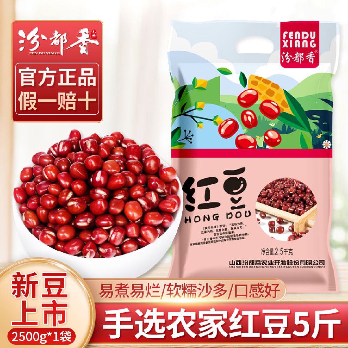 【汾都香】5斤红豆红小豆红豆薏米赤小豆五谷杂粮粥营养豆浆