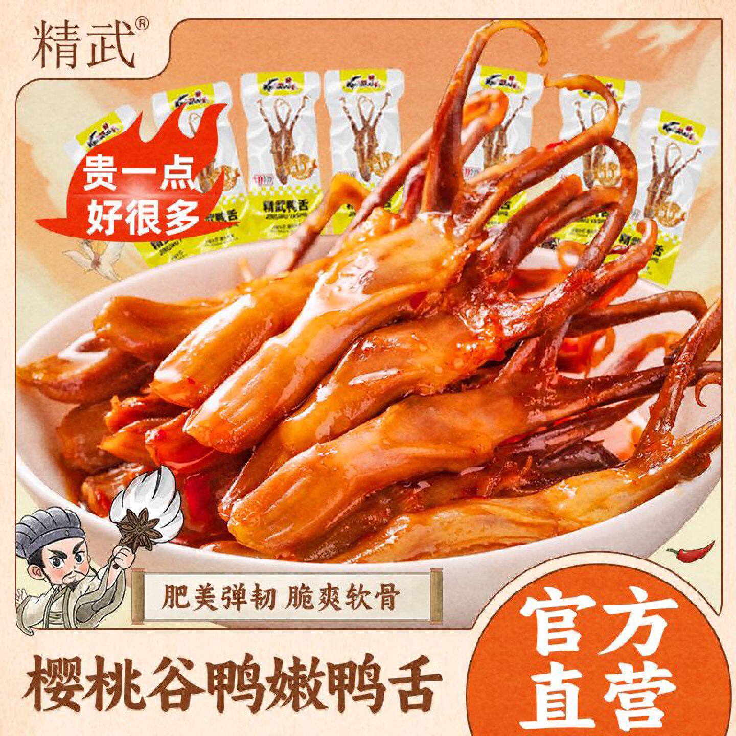 精武鸭舌30包甜辣味鸭舌头卤味即食休闲办公零食小吃便宜15包