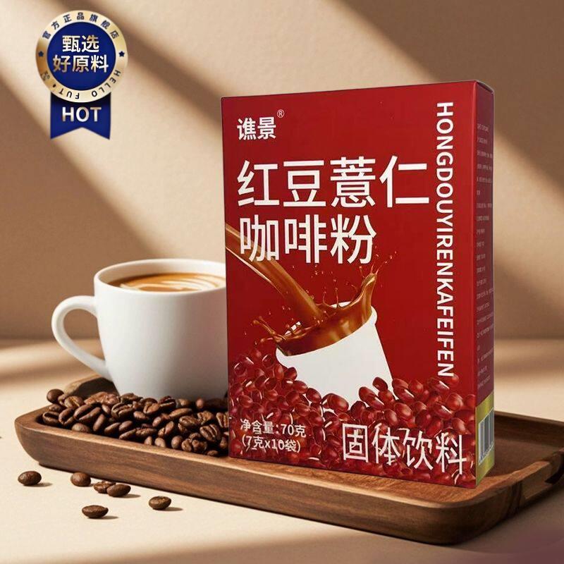 ￥红豆薏仁咖啡粉薏米粉正宗浓缩代餐速溶独立包装