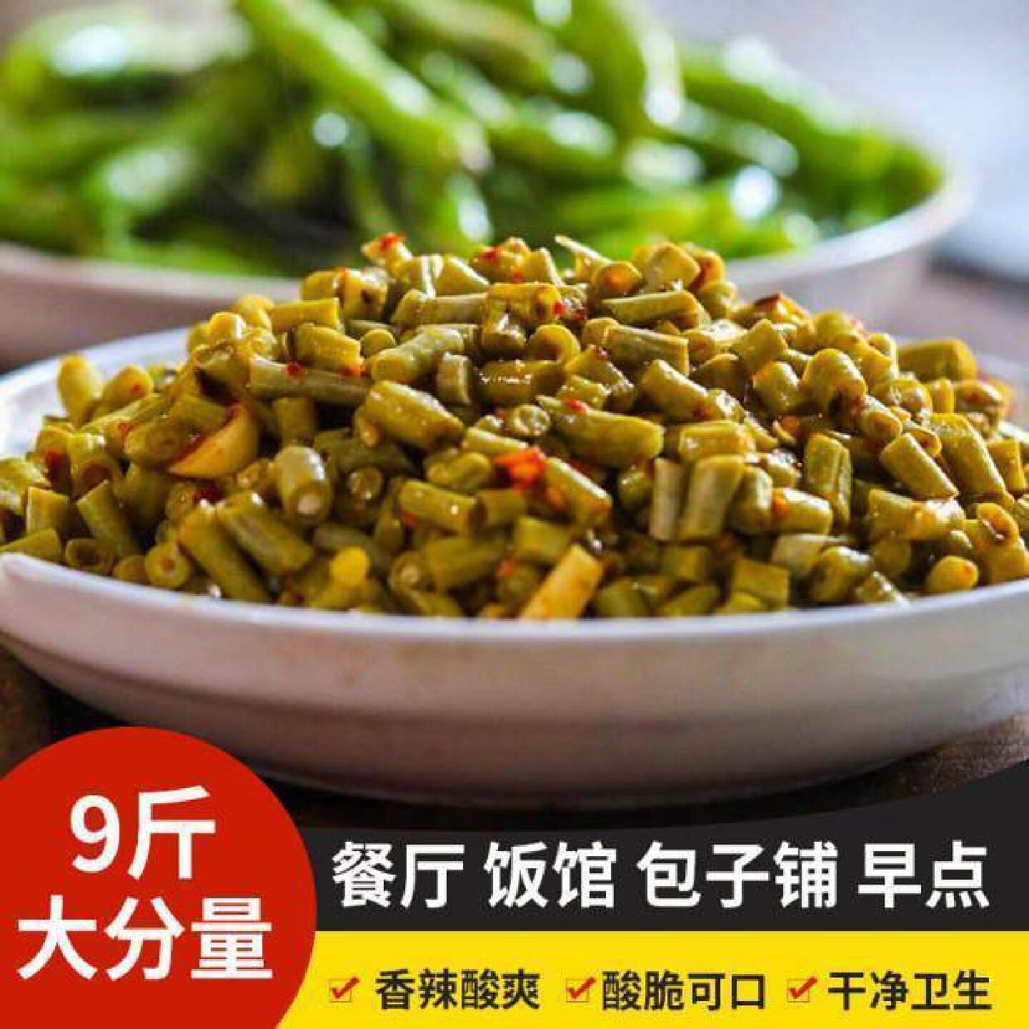 【1143人好评】楚园红油酸豆角 整箱9斤装香辣豇豆下饭菜新鲜脆农