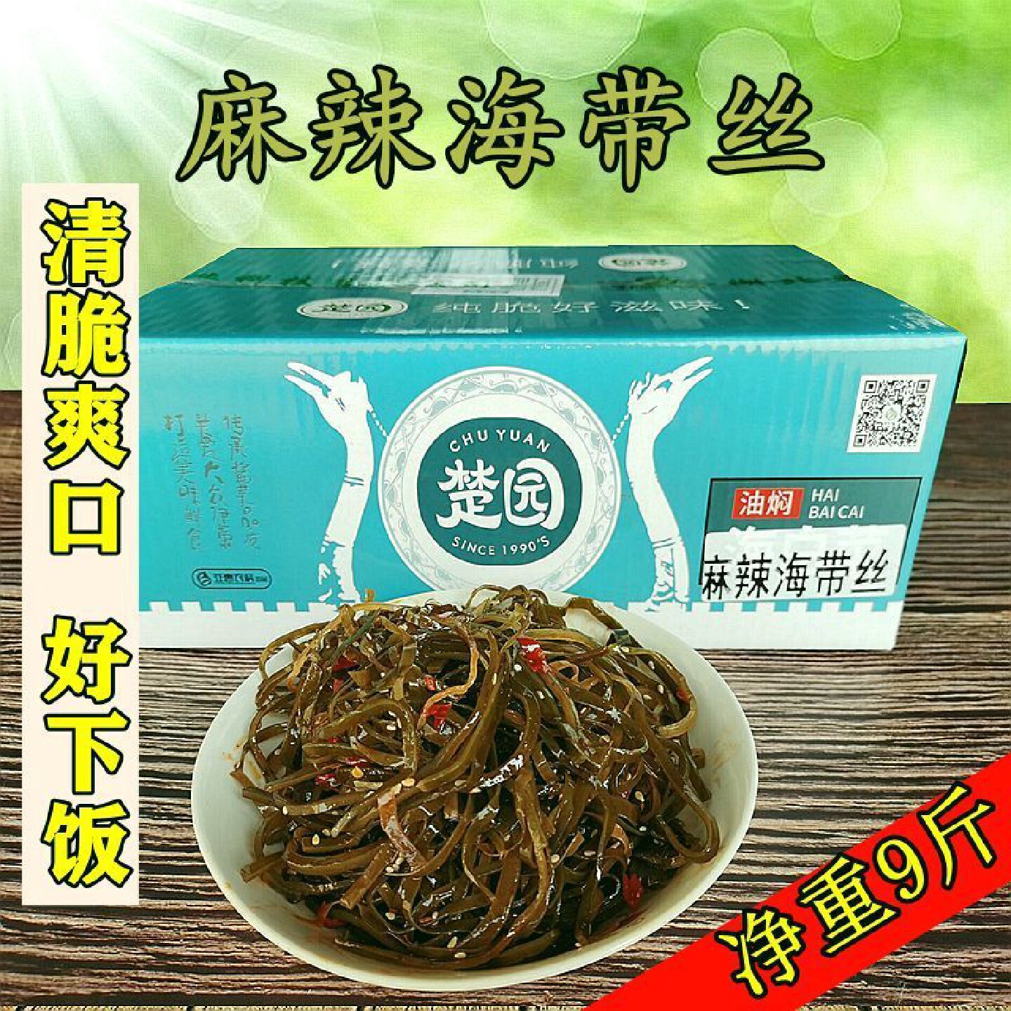 【1157人收藏】楚园海带丝开袋即食麻辣味香辣商用整箱散装速食凉