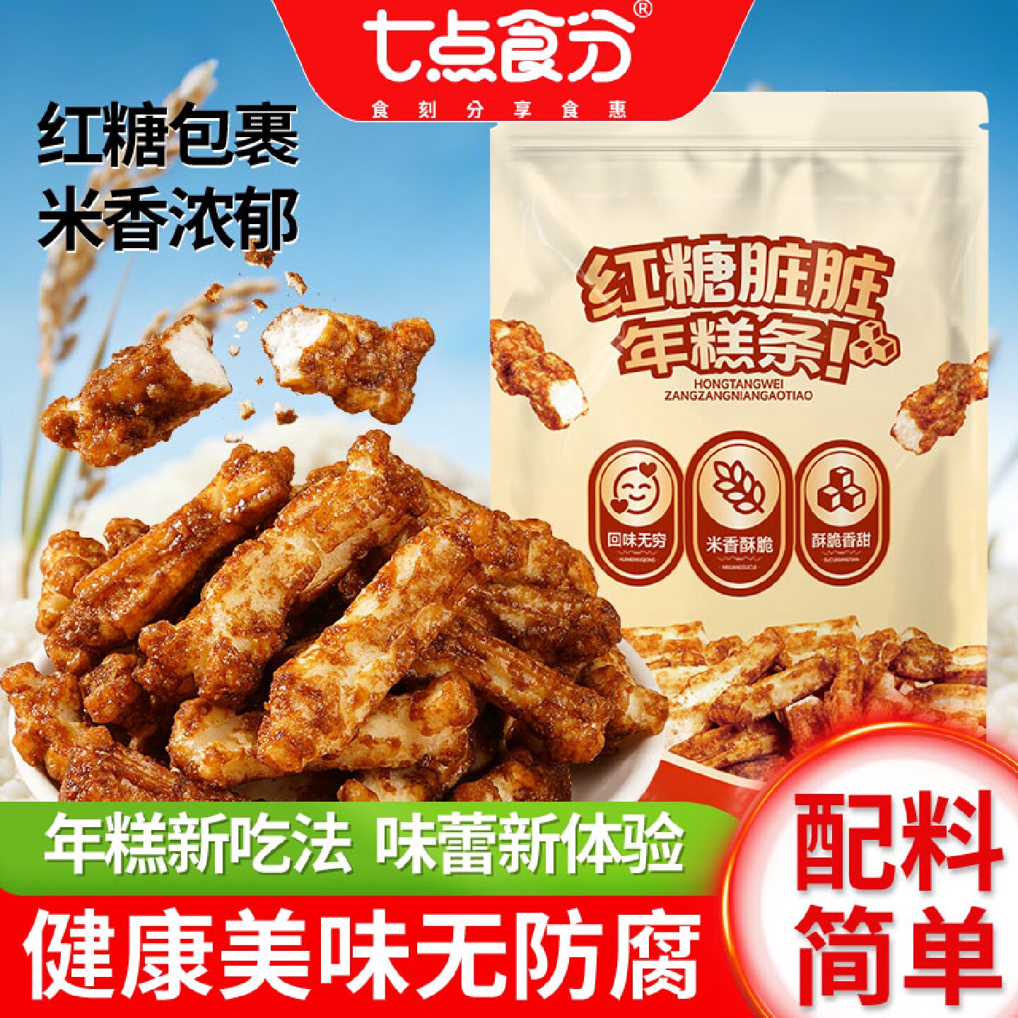 脏脏年糕条红糖健康零食休闲小吃食品网红爆款膨化办公室解馋夜宵