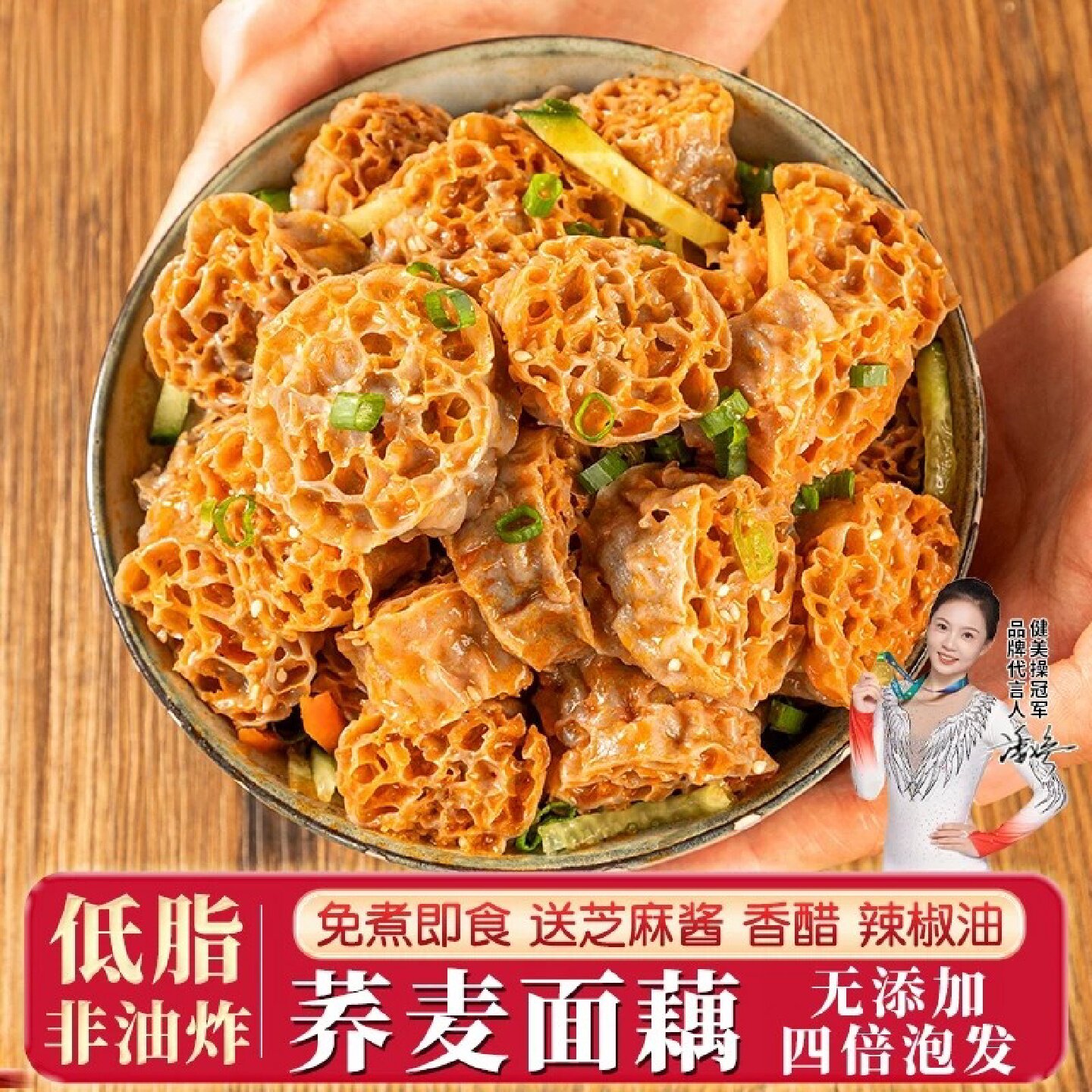 低脂肪荞麦面藕黑全麦纯干货圈大面筋素低脂吸汁免煮凉拌代餐速食