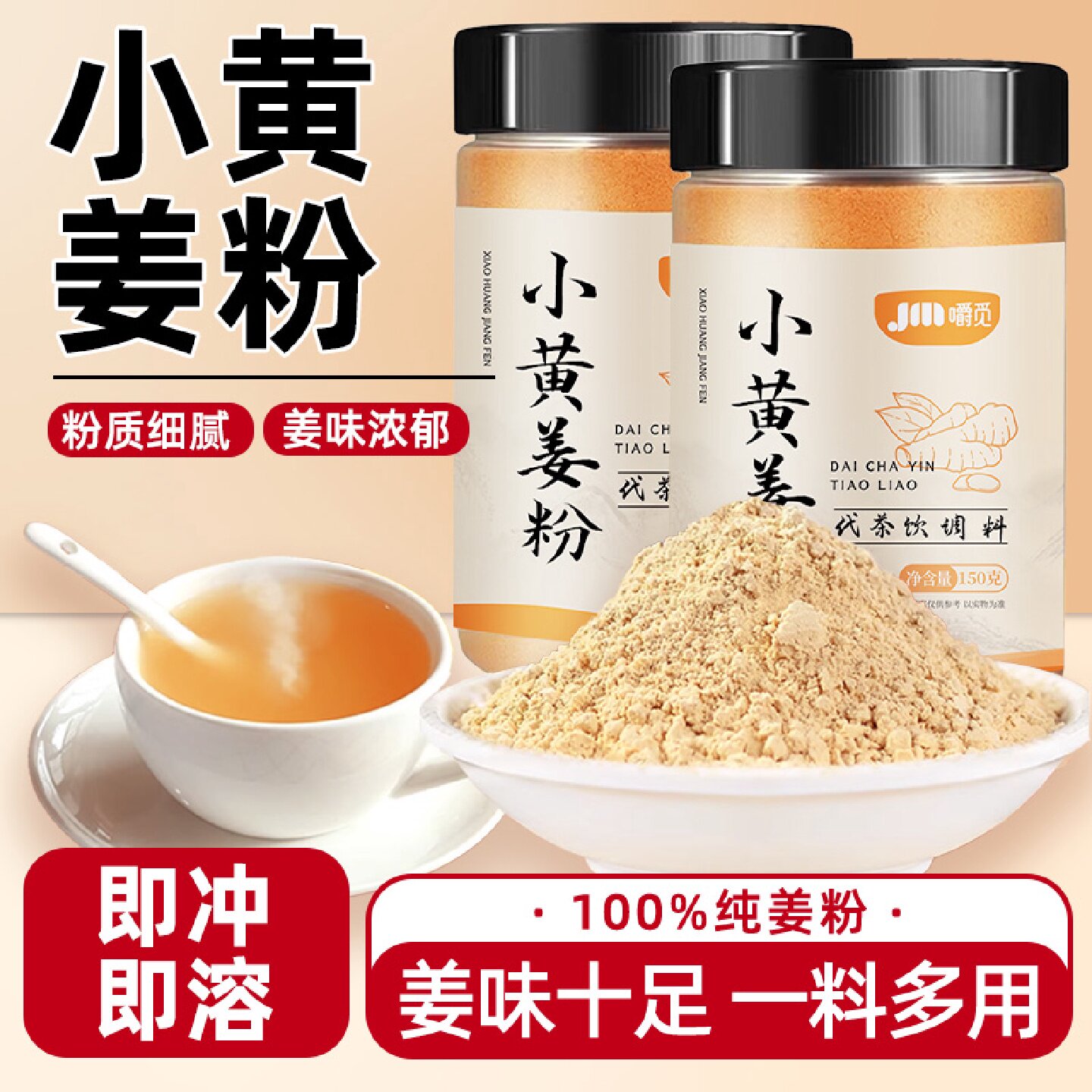 小黄姜粉生姜粉纯干姜粉云南正宗老姜粉驱寒除湿食用冲饮炒菜调料