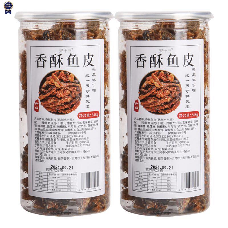 $宋十三网红即食香辣鱼皮罐装鱼皮甜辣蜜汁炸香酥鳕鱼皮休闲小零