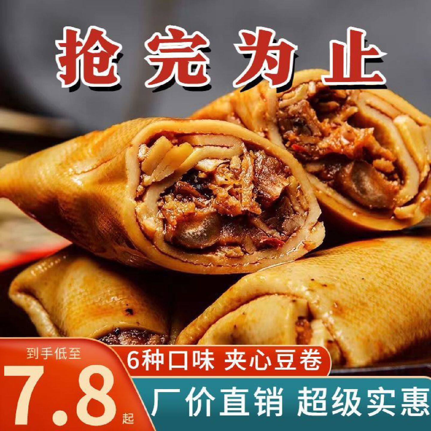 豆干香菇夹心豆卷散装四川特产休闲食品豆菇皮豆腐干零食休闲食品