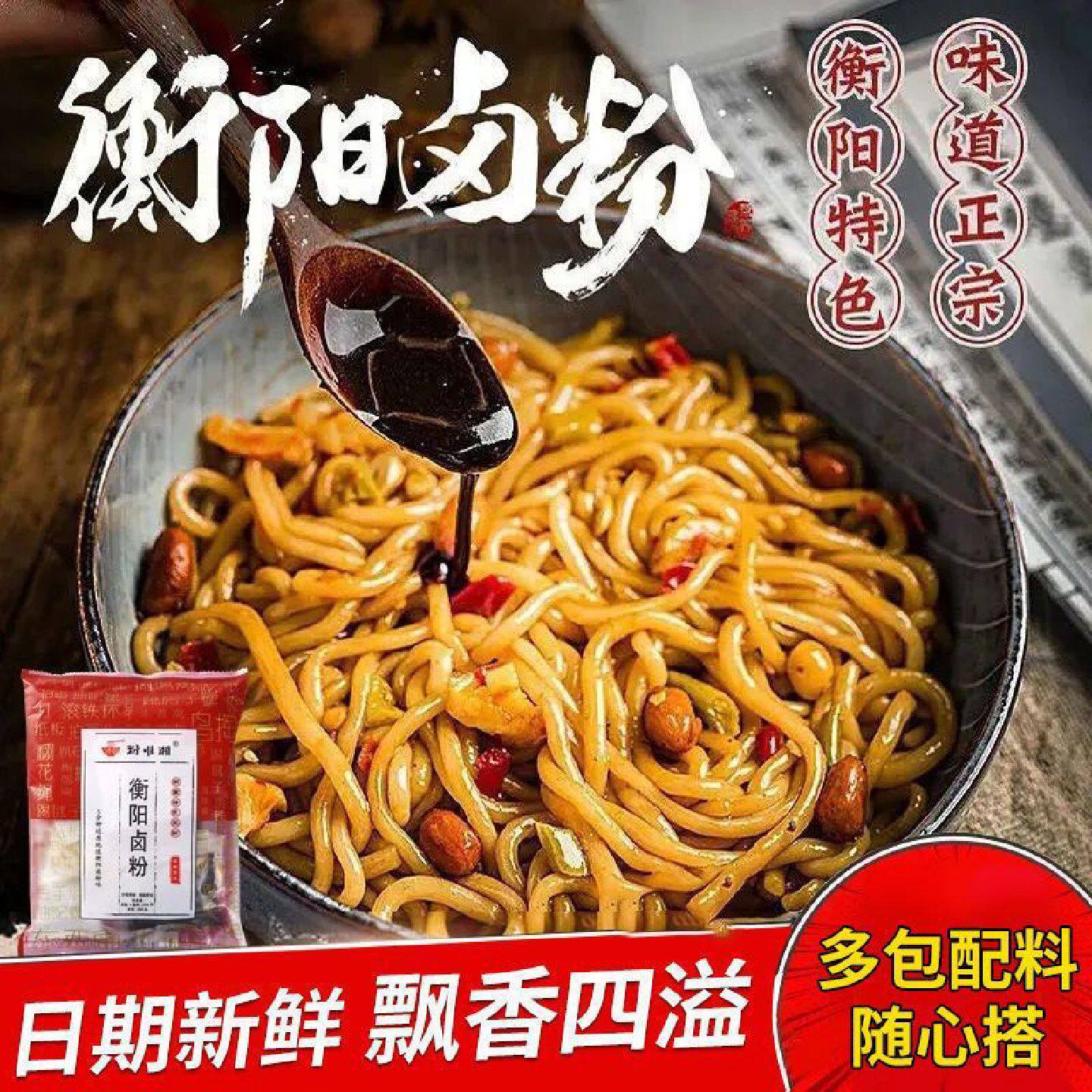 衡阳卤粉卤香四溢早餐新选择鲜米粉袋装方便快捷冲泡煮食皆可以
