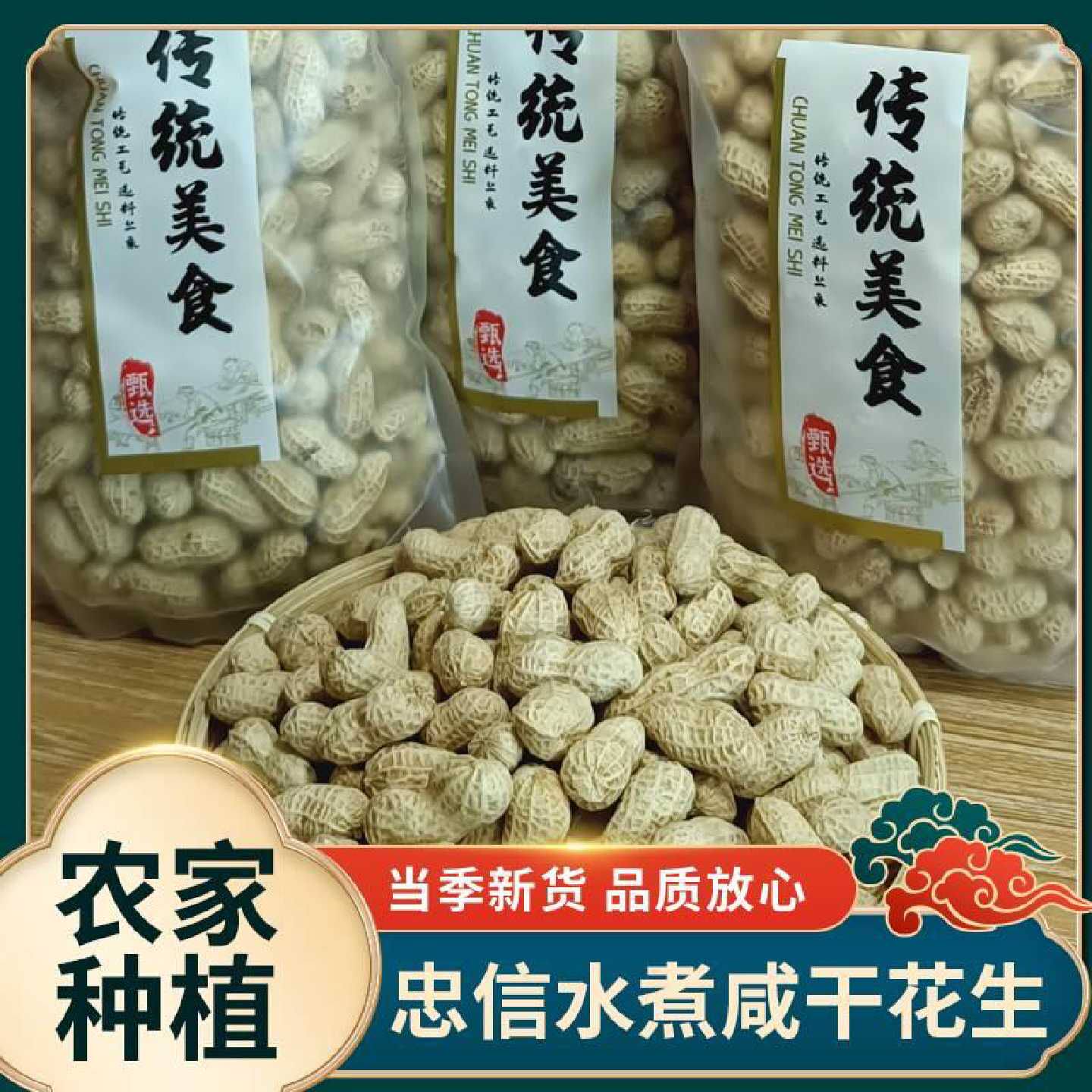 河源忠信水煮花生农产品农家日晒咸干 干燥花生客家盐水煮自然晒