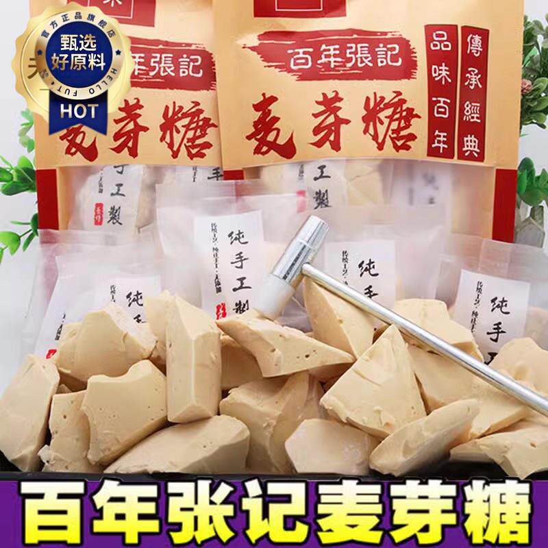 ¥正宗麦芽糖纯手工老式怀旧纯正麦芽糖块儿童拉丝糖商用