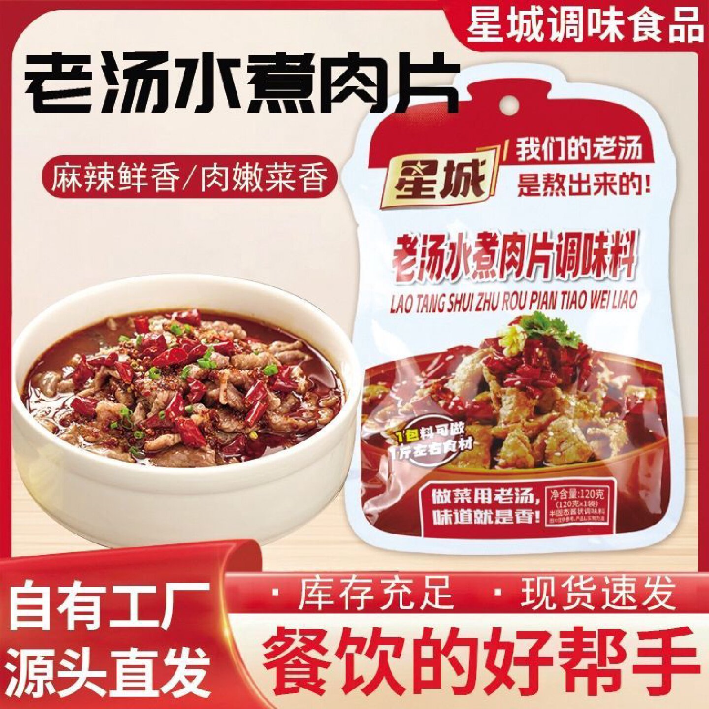 星城老汤水煮肉片调味料包香辣麻辣劲爽家常川菜调料批发家庭装