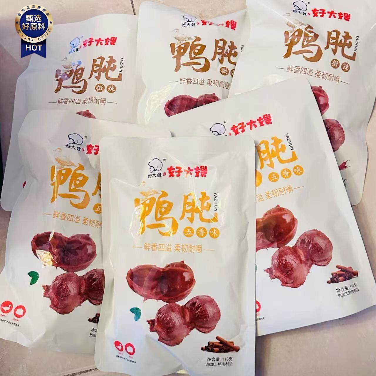 ￥好大嫂鸭肫酱卤鸭胗香辣五香味鲜香四溢学生上班摸鱼解馋休闲零