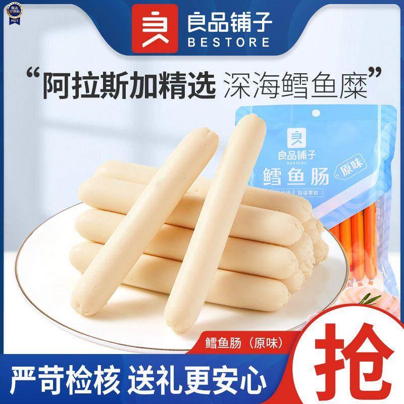 $小食仙鳕鱼肉肠100g营养健康宝宝儿童零食即食婴幼儿鱼肠