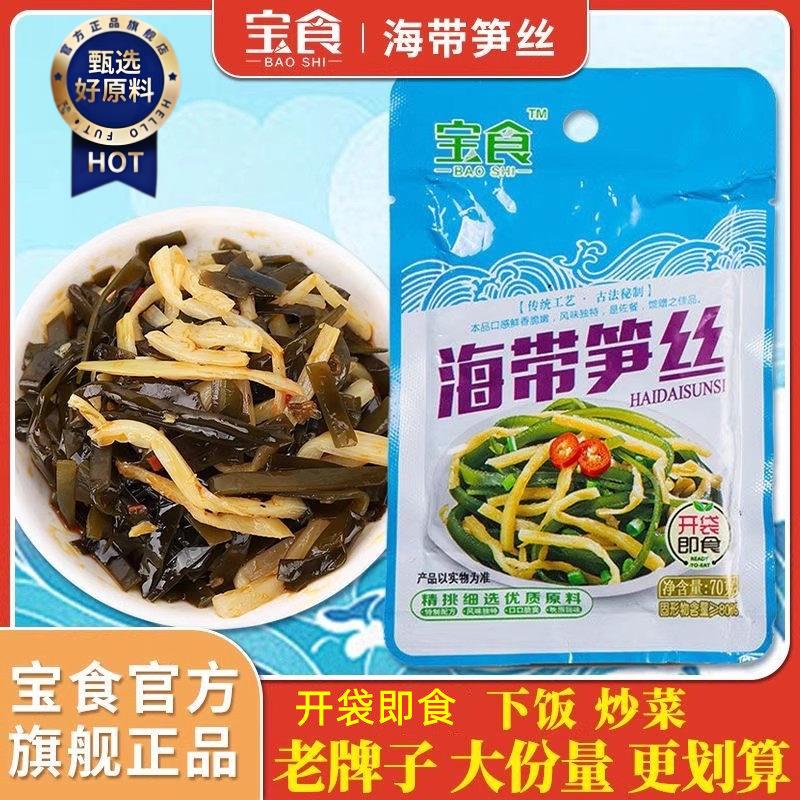 ¥开袋即食海带笋丝早餐海带下饭菜脆笋休闲零食小包袋装下酒菜