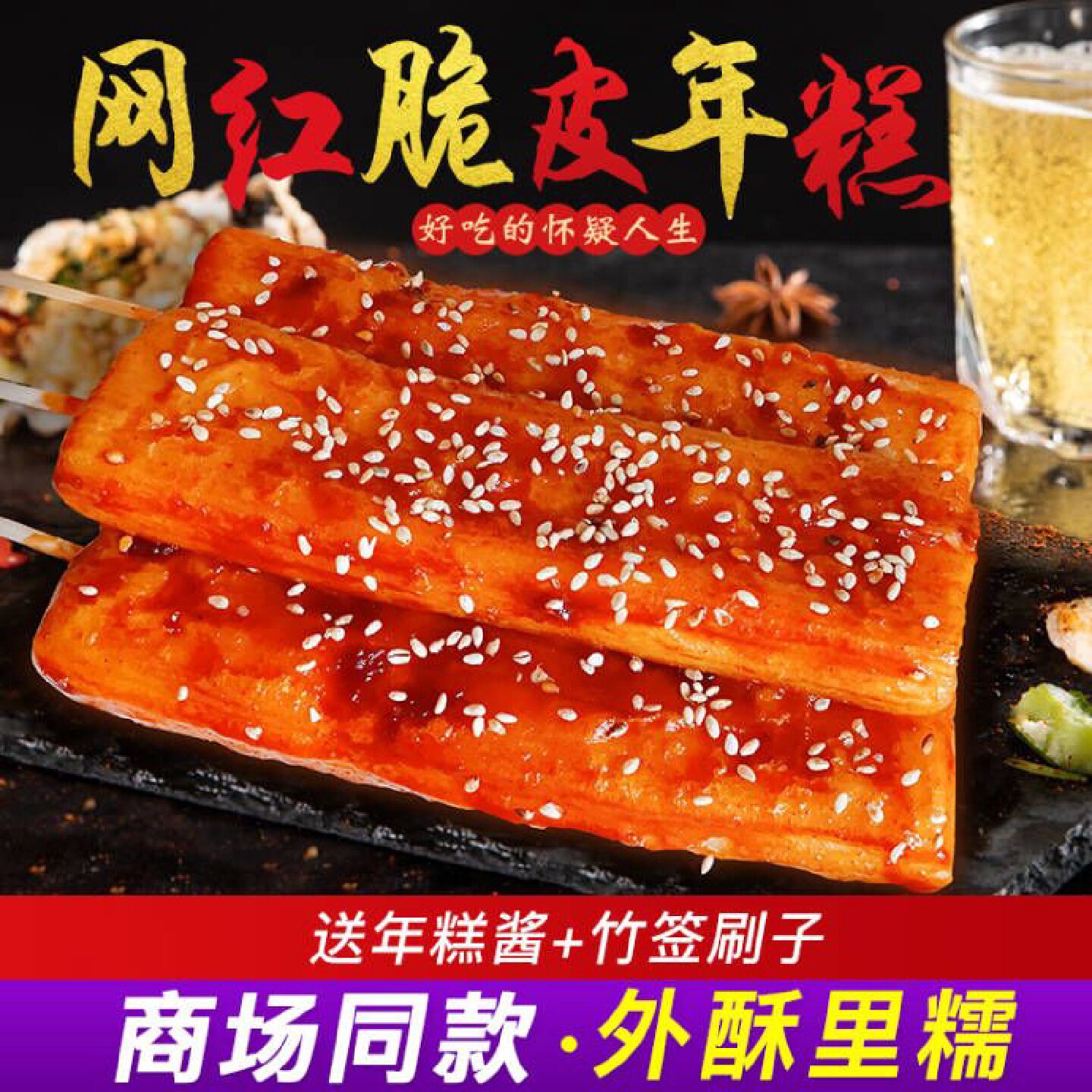 网红宁波年糕脆皮烧烤半成品小吃烧烤油煎水磨年糕条拉丝商用批发
