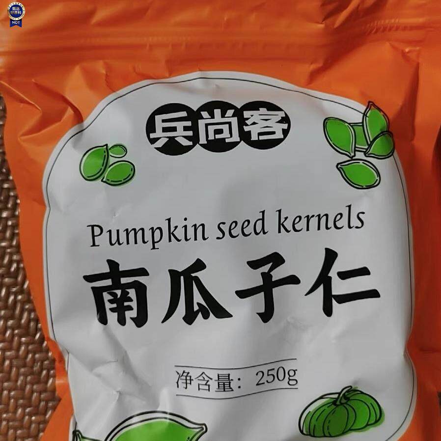 $兵尚客南瓜子仁秋匠无壳生南瓜子仁原味500g新货内蒙南瓜籽仁烘