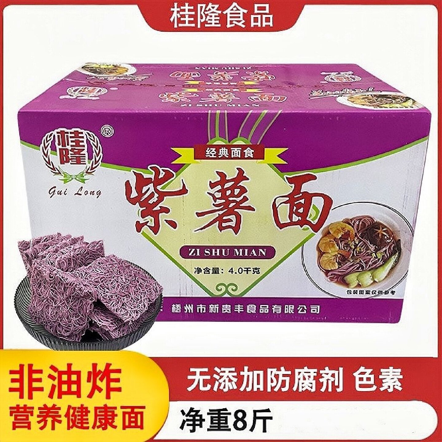紫薯面商用批发非油炸麻辣烫火锅免煮散装拌面炒面大碗面方便速食