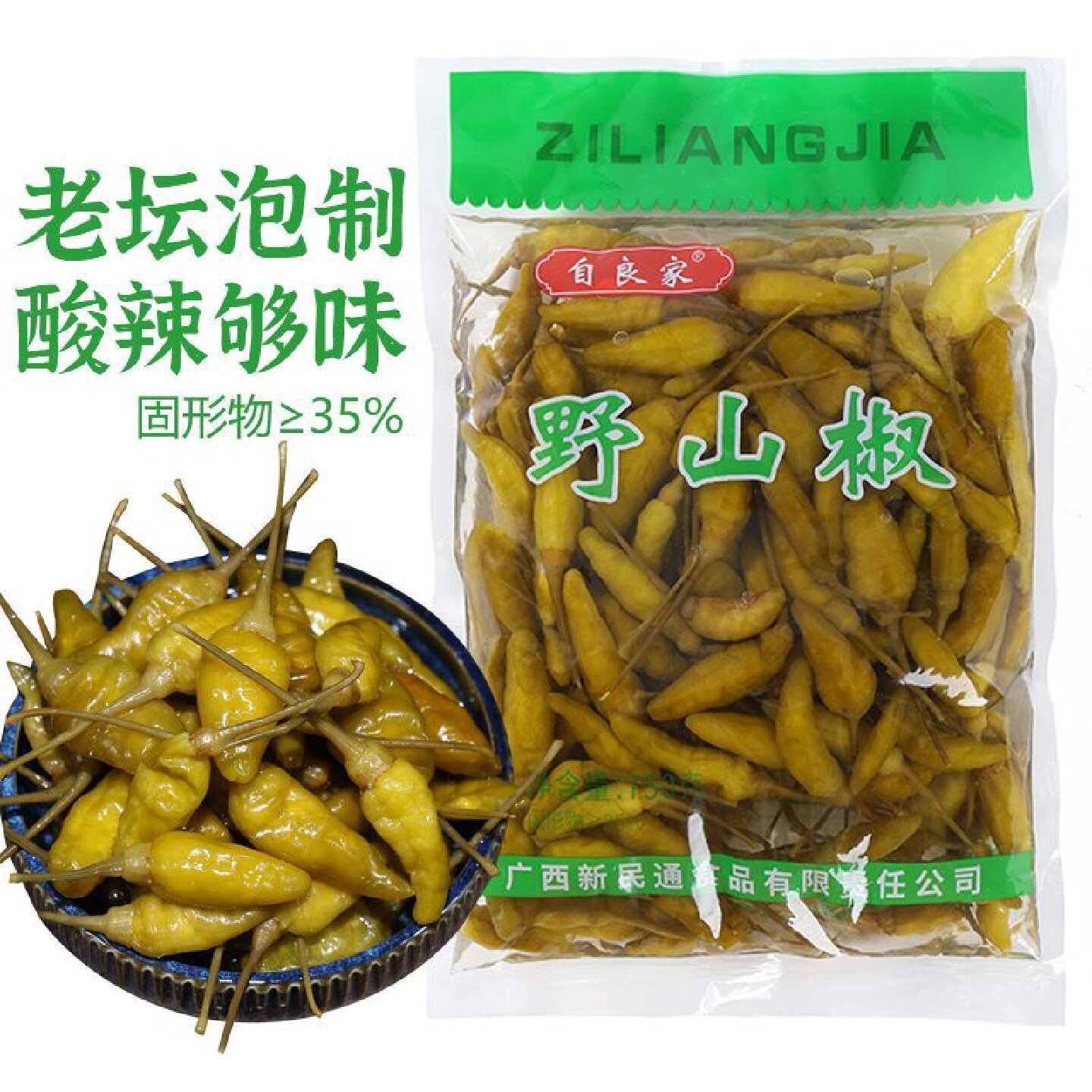 自良家野山椒泡椒新鲜腌制广西特产小米椒泡椒凤爪原料椒餐饮商用