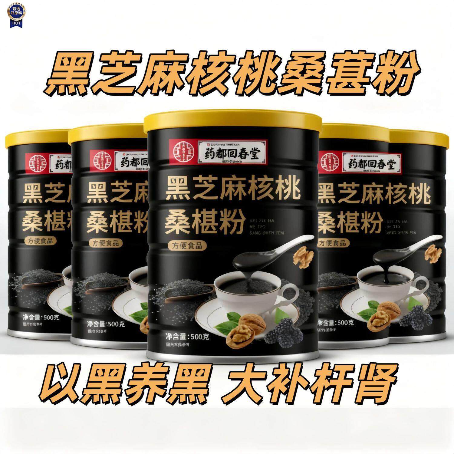 $黑芝麻核桃桑葚粉500克罐装营养粗粮饱腹芝麻糊代餐