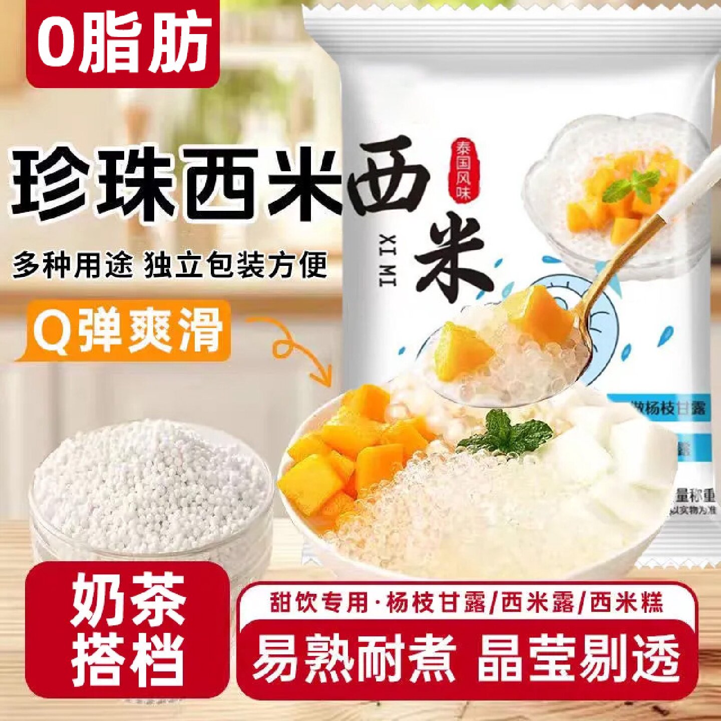 白西米露家用奶茶店专用配饮品原材料商用大小西米芋圆家用小包装