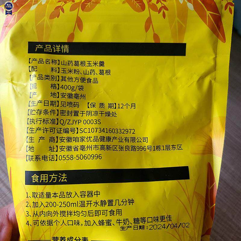 $咱家五谷坊山药葛根玉米羹玉米粉糊糊代餐早餐上班