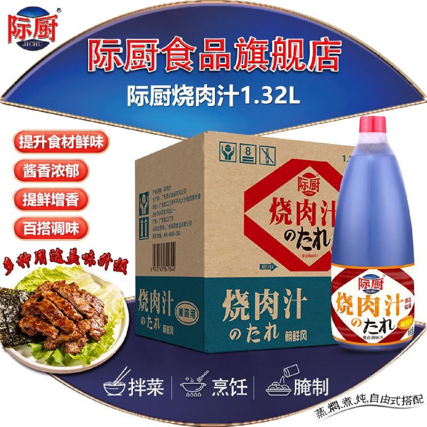 际厨烧肉汁朝鲜风味1.32L 整箱烧烤肉酱日式家用腌肉韩式腌制正品
