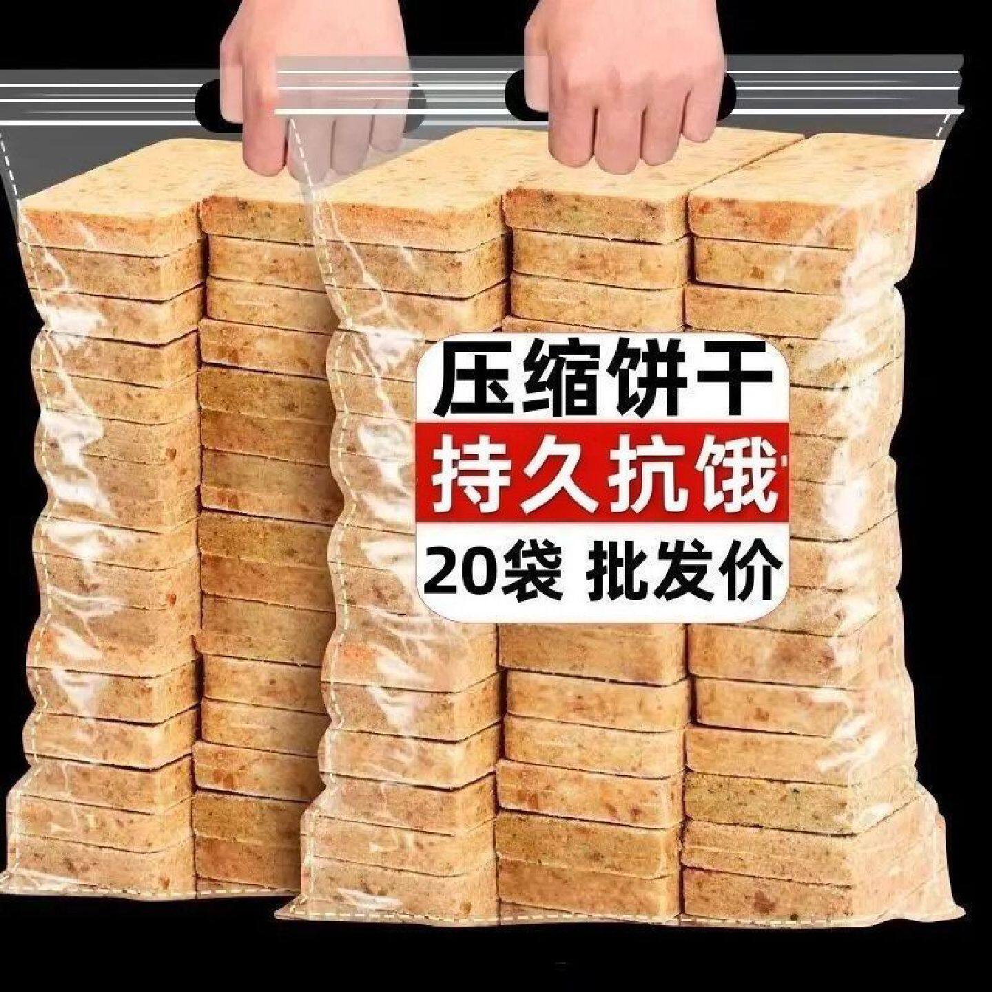 爬山压缩饼干学生充饥饱腹营养粗粮干粮整箱早餐代餐零食户外批发