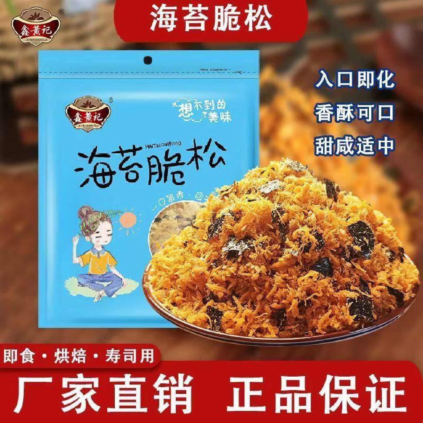 鑫黄记海苔脆松松肉松小贝烘焙商用原料海苔酥厂家直销面包