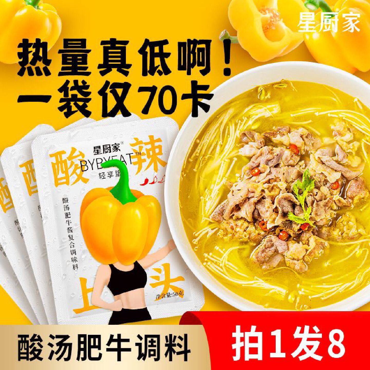 爆款星厨家酸汤肥牛调料包金汤酸菜鱼底料麻辣烫火锅底料煮面料包