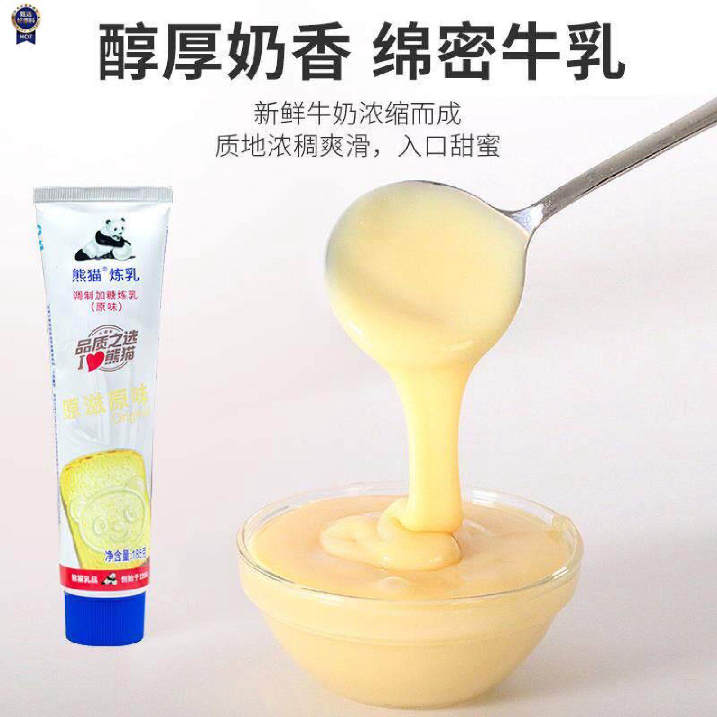 熊猫支装185g塑管炼乳家用炼奶淡奶涂小馒头烘焙蛋挞咖啡奶茶用