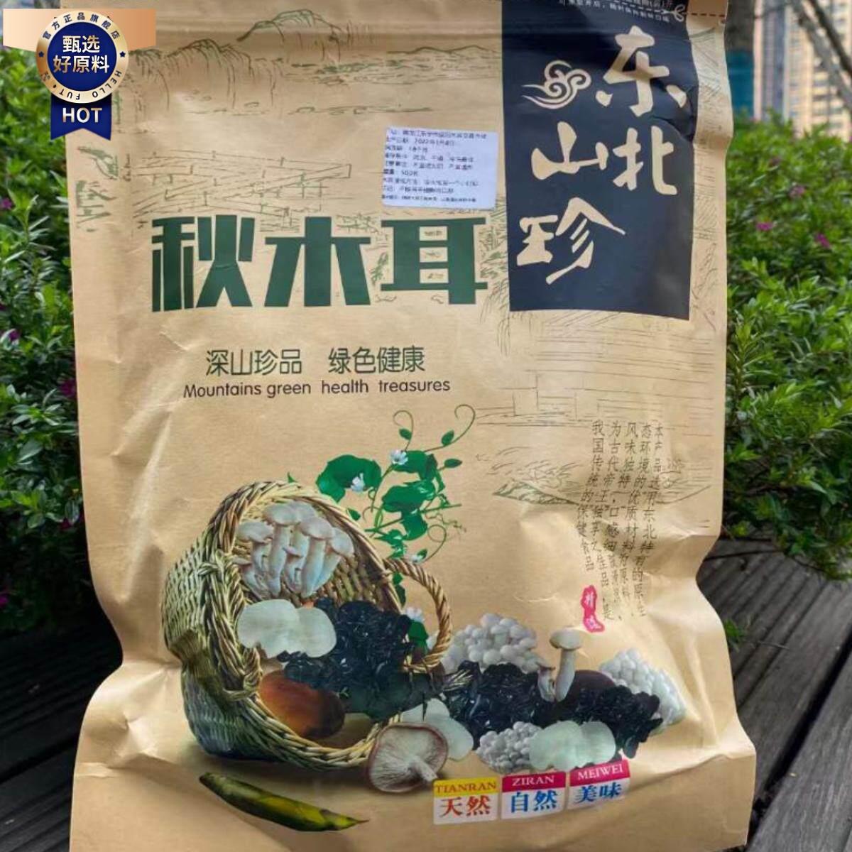 ￥新货东北特产黑木耳干货500g克大兴安岭秋木耳肉厚无根小碗耳包