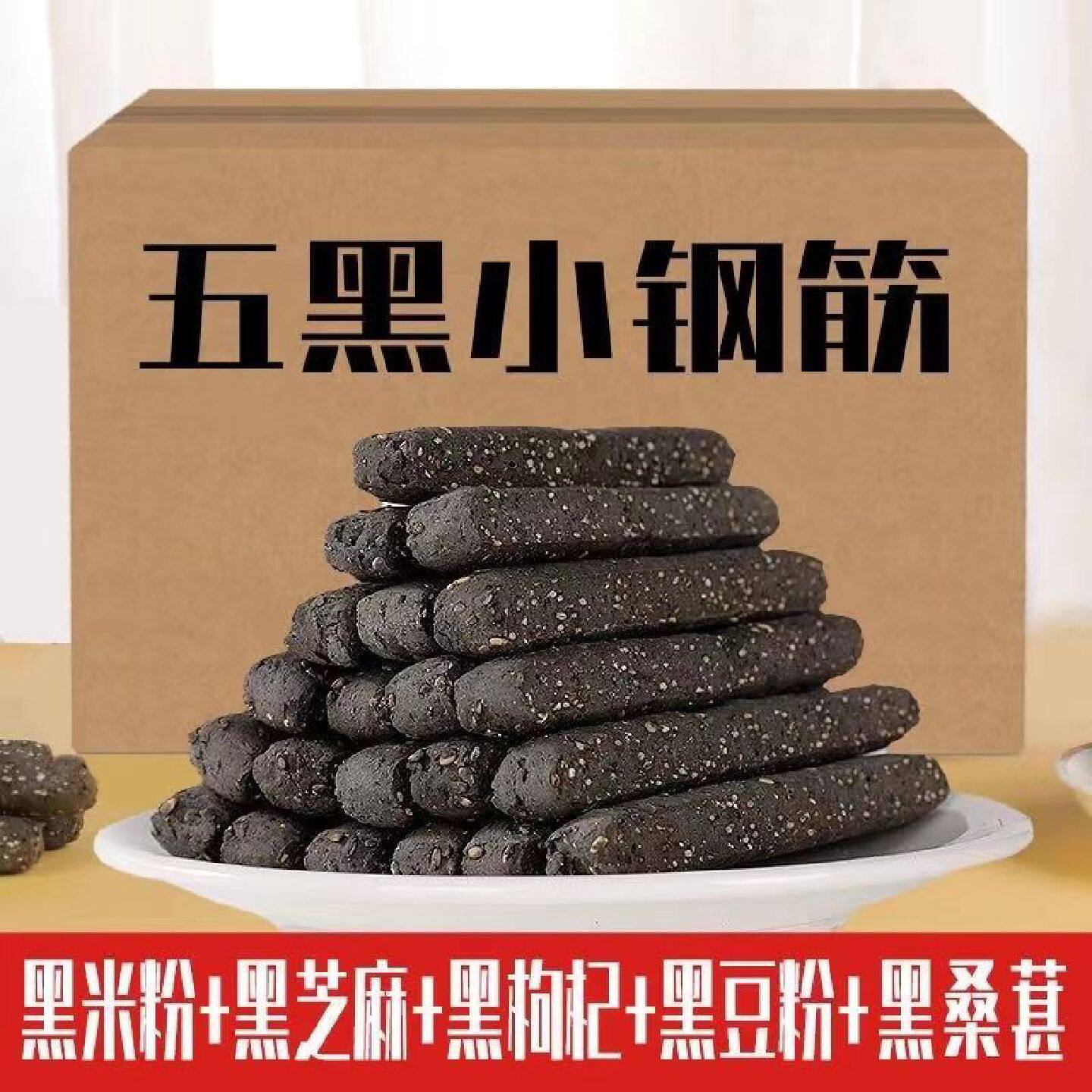 超硬磨牙零食五谷粗粮五黑小钢筋低脂饱腹代餐磨牙棒全麦小钢筋