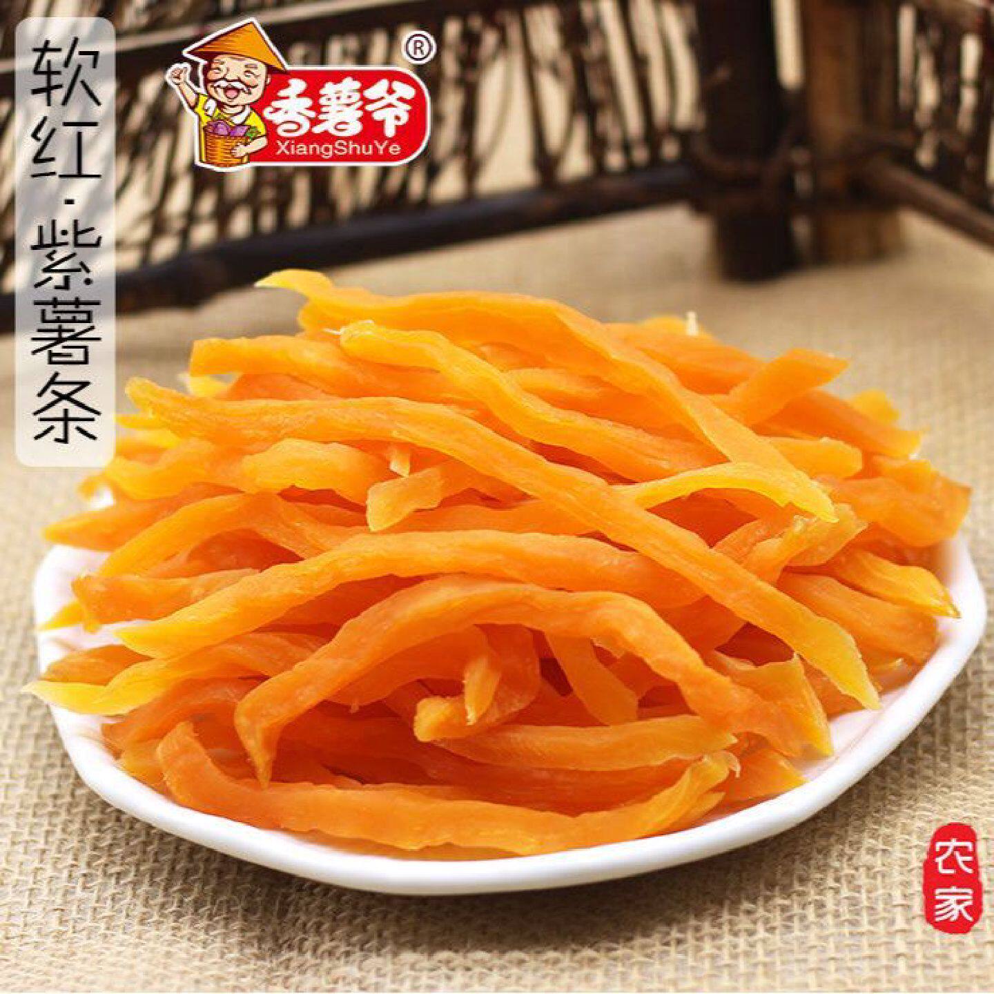 香薯爷红薯干条软糯香甜农家紫薯条连城地瓜干番薯干休闲解馋零食