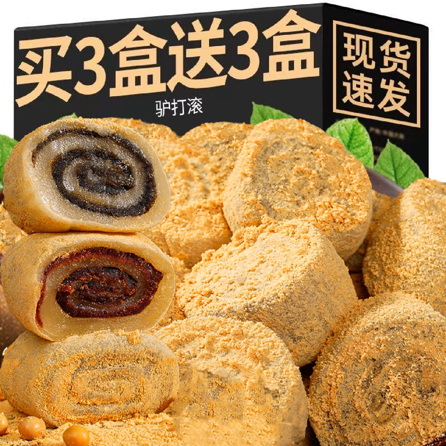 驴打滚糕点正宗老北京特产糯米糍粑打糕汤圆零食品麻薯小吃