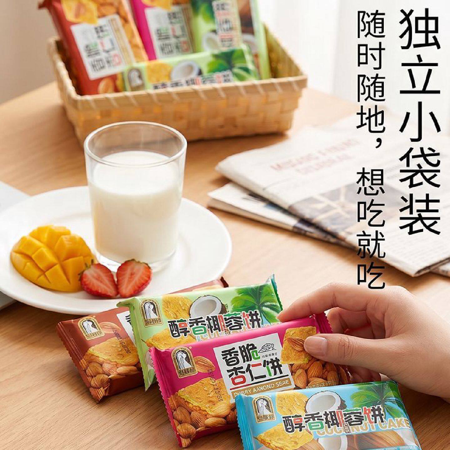 【好吃坚果杏仁脆饼干】早餐食品椰蓉饼干办公室追剧休闲零食整箱