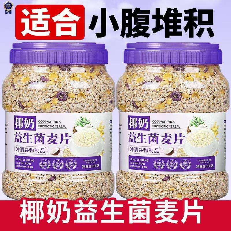 $免煮营养早餐即食冲泡代餐椰奶燕麦片