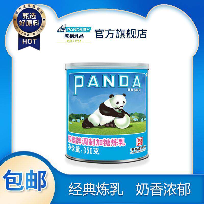 ￥熊猫牌甜炼乳炼奶350g罐装涂抹面蛋挞早餐点咖啡烘焙刨冰经典