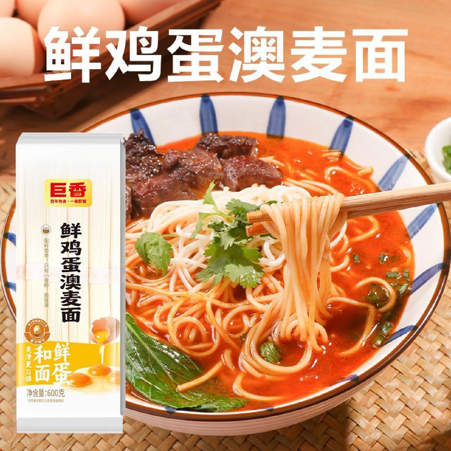 巨香新品鲜鸡蛋澳麦面营养方便速食0钠低脂肪挂面鸡蛋面营养早餐