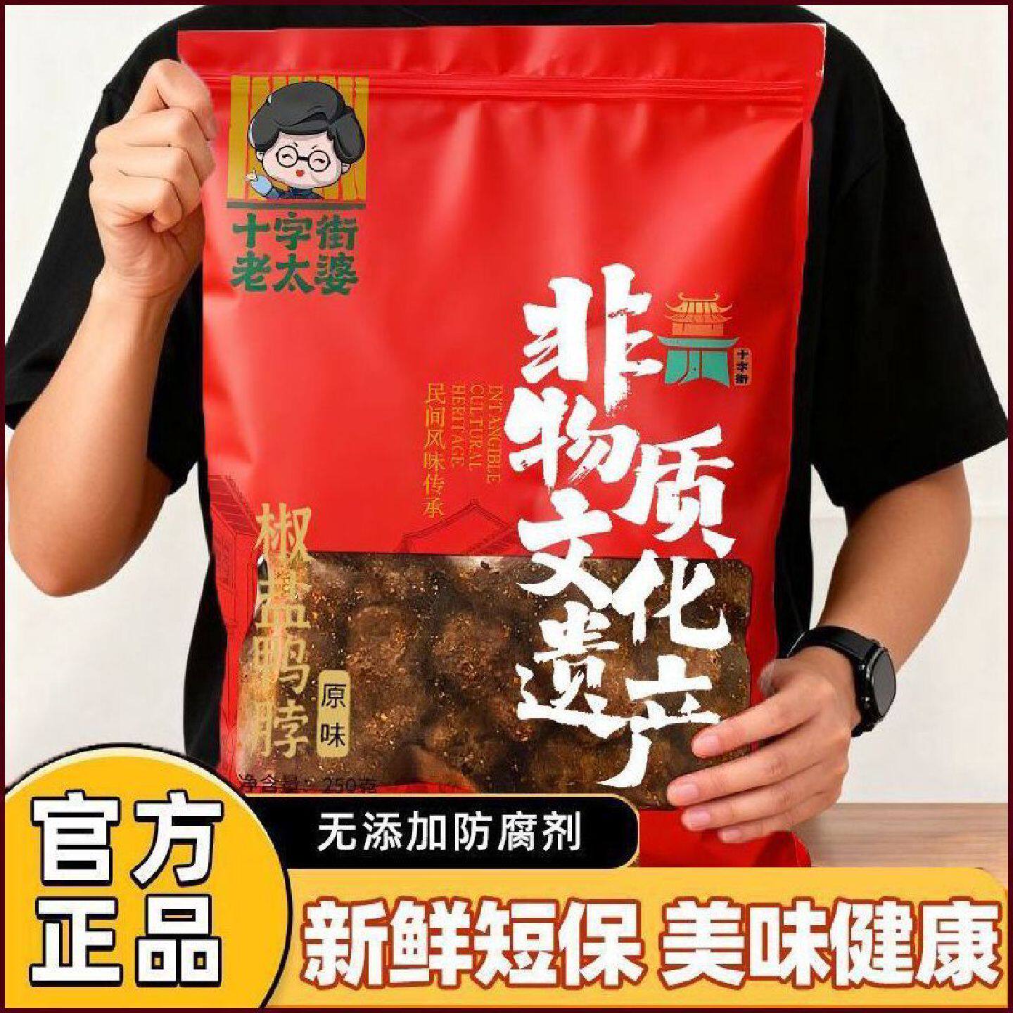 十字街老太婆椒盐风干鸭脖香辣甜辣原味鸭脖袋装休闲追剧解馋零食