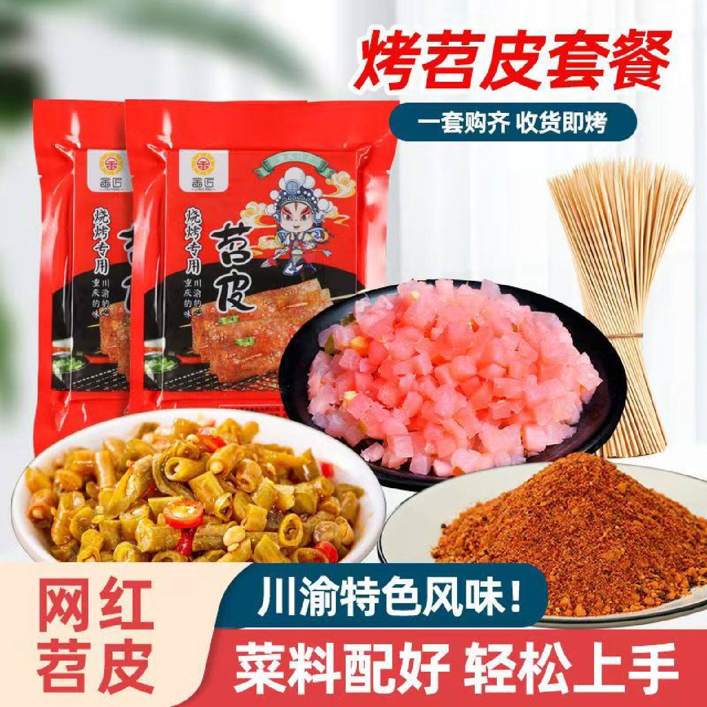 重庆烧烤苕皮专用家用一整套火锅套餐召皮片批发价大张大号商用