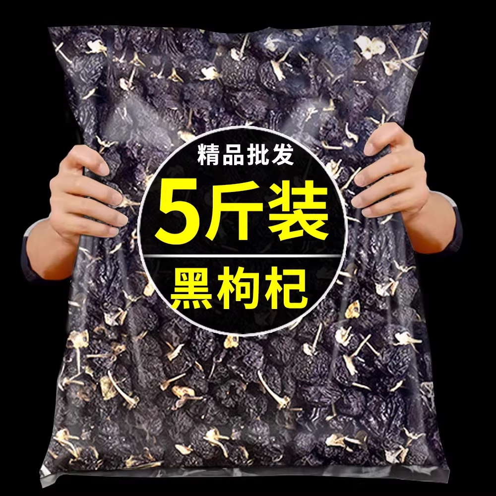 黑枸杞干500g青海黑狗构杞子茶特级野生正品宁夏官方旗舰店桑葚干
