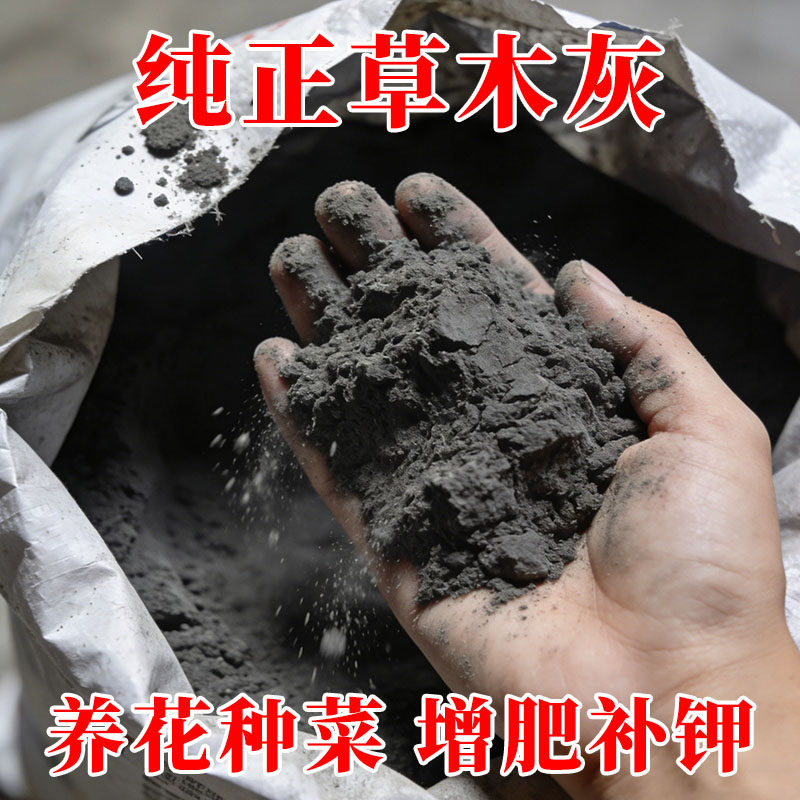 草木灰稻壳炭通用有机肥